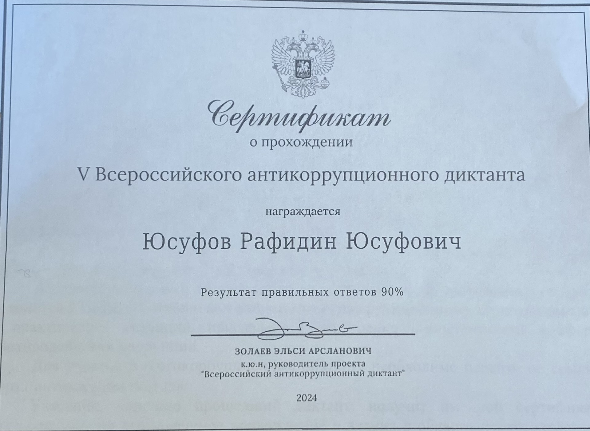 9 декабря- Международный день борьбы с коррупцией .